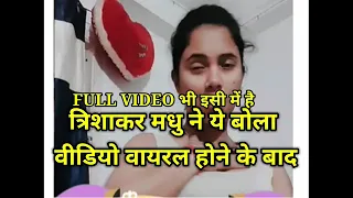 s x video viral seen quic trishkar madhu ka video fire 