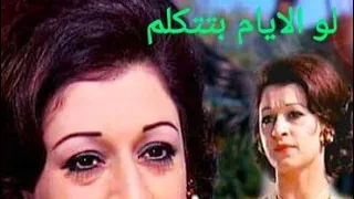 وردة الجزائرية لو الايام بتتكلم دندنها