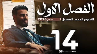 الدرس 14 الايض الخلوي 