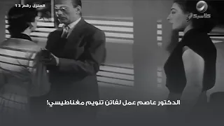 الدكتور عاصم عمل لفاتن تنويم مغناطيسي 