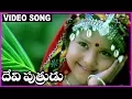 Devi Putrudu - Telugu Super Hit Song