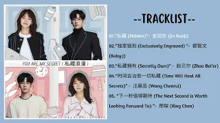  full playlist you are my secret ost ost chinese drama 2024