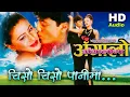 Download Lagu Chiso Chiso Panima - Shambhujeet \u0026 Devika Nepali Movie Angalo Angaloma Original Cassette Audio Song
