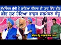 Lagu ਸੁੱਖਵਿੰਦਰ ਸੁੱਖੀ ਨੇ ਗਾਇਆ ਦੀਦਾਰ ਸੰਧੂ ਦੀ ਯਾਦ ਚ ਗੀਤ | Sukhwinder Sukhi |Jaghmohan Sandhu | Live Show 