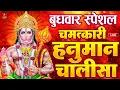 Lagu LIVE: श्री हनुमान चालीसा | Hanuman Chalisa | Jai Hanuman Gyan Gun Sagar |hanuman chalisa live bhajan
