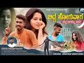 Download Lagu Bitta Hoguvaga Betti Agalilla Nanaga | ಬಿಟ್ಟ ಹೋಗುವಾಗ ಬೆಟ್ಟಿ ಆಗಲಿಲ್ಲ | Malu Nipanal Singer | Janapada