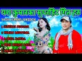 Download Lagu Yash Kumar Nepali Super Hit Songs Jukebox Collection 2024 nepali new pop adhunik songs