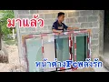 Download Lagu มาแล้ว❗️หน้าต่างFcพลังรัก❗️#สาวน้อยเพชรบ้านแพง