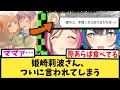 Download Lagu 【学マス】姫崎莉波ママお姉ちゃんさん、ついに言われてしまう【反応集】【紫雲清夏】【学園アイドルマスター】