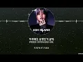 ASH ISLAND – OST ( Feat.CHANMINA ) [HAN+ROM+ENG] LYRICS