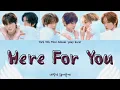 Download Lagu TWS (투어스) 'Here For You (내일이 되어 줄게)' Lyrics [Han/Rom/Eng] | TWS 4th Mini Album 'play hard'