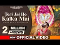 Lagu Teri Jai Ho Kalka Mai (Official Video) Aman Baisoya | New Kalka Maa Bhajan 2024