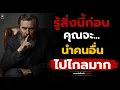 คนฉลาดเลือกเรียนรู้สิ่งนี้ก่อนคนอื่น