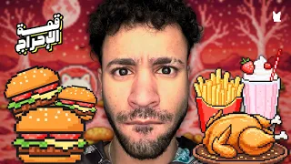 قمة الإحراج   مطاعم و كافيهات جين زي دندنها
