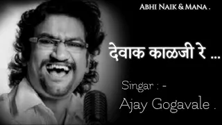 Watch Devak Kalji Re Karaoke Video Free Hatkara Watch Devak Kalji Re Karaoke Video Free Hatkara