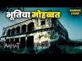 Lagu प्यार में भूतों का डर..New Episode 2026 | Aahat | Aahat horror top episode #horror #aahat