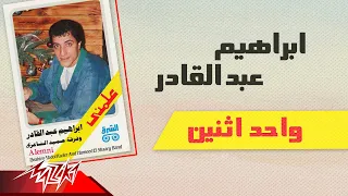 Ibrahim Abd El Kader Wahed Etnein ابراهيم عبد القادر واحد اثنين 
