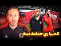 Lagu هل سيقود الركراكي المنتخب المغربي إلى إقصاء مبكر ؟