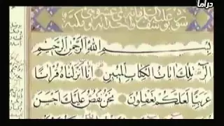 تلاوة القران بمقدمة مسلسل يوسف الصديق اجمل صوت ممكن تسمعه 