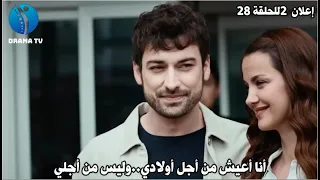 الإعلان 2 للحلقة 28 والأخيرة لمسلسل وجع القلب مترجم زواج زينب وخليل و إنتحا ر يلماز ونهايته 