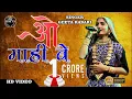 Download Lagu Geeta Rabari | Oh Mahi Ve | ओ माही वे | Mahi Menu Chadyo Na | माही मेनू छडयो ना