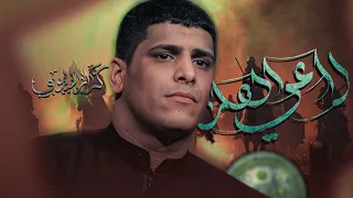 راعي الهلا   كرار العبادي   ابناء لواء العباس ع     م دندنها