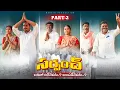 Download Lagu Sarpanch Barilo Digedi Avaru- Part-2 | Marvin production | Marvin Videos