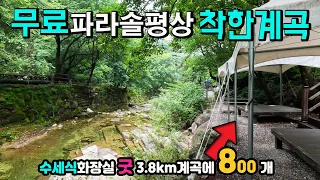 포천 백운계곡 지자체 관리 명품 계곡, 무료 파라솔 평상 800개, 무료 물놀이장, 무료 주차장 수세식 화장실 굿 시원한 그늘  #댐잇프로젝트 #케이와따 #포천여행 수도권  흥룡사 썸네일