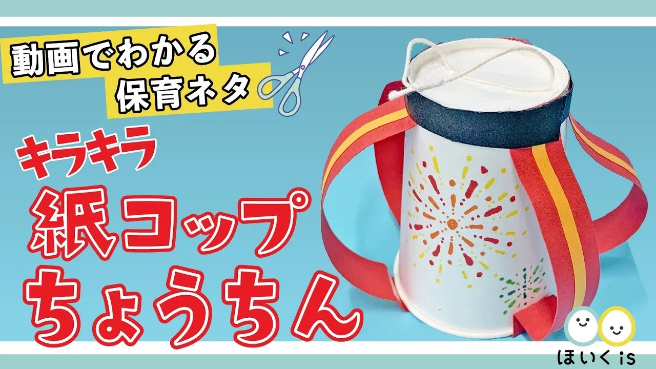 提灯の手作りアイデア。お祭り飾りを作ってみよう！
