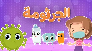               فيروس الكورونا           قناة لونا دندنها