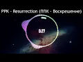 PPK - Resurrection (ППК - Воскрешение) | Gagarin | Гагарин | 4K
