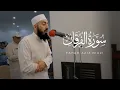Surah al-Furqan | Taraweeh 2023–1444 | Fahad Aziz Niazi | سورة الفرقان | فهد عزيز نيازي