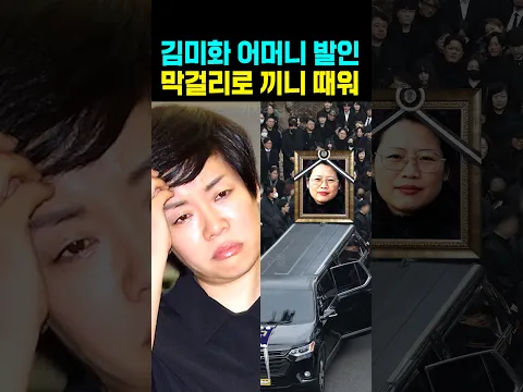 김미화 어머니 발인 막걸리로 끼니 때워