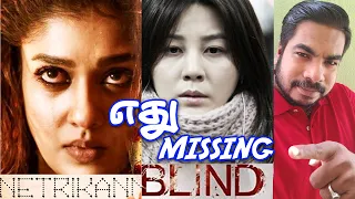 netrikann blind 2021 what missing review nayanthara netrikann blind by mani talks