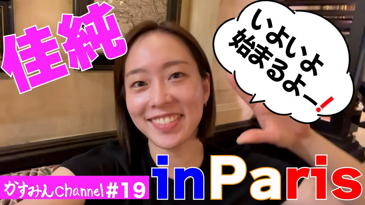 石川佳純in Paris🇫🇷