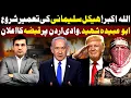 Download Lagu Jordan Occupation Announced , Abu Ubaida Falls, Third Temple Construction Initiated @Kaiser Khan