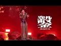 Ian 陳卓賢 - 鑿 | 20260724《IAN CHAN : GROWTH : LIVE 2026》