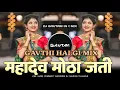 Mahadev Motha Jati | Tich Yermalyachi Sathi - Yedu Dongravar Nandate Dj Song | Dj Gautam In The Mix