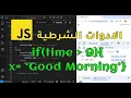 If Statement in JavaScript