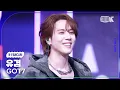 K-Fancam PYTHON GOT7 YUGYEOM Fancam Music Bank 250124