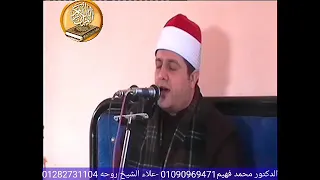 الدكتور محمد فهيم خليل أداء ررررررررووووعه في عزاء عائله سلامه جناب ابوحمص بحيره 