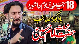 majlis 18 jeth 2026 zakir iqbal hussain shah bajarwala shahadat hazrat imam hussain a s
