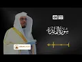 Download Lagu Surah Al-Ma'idah | Recitation By Sheikh Yasser Al-Dosari