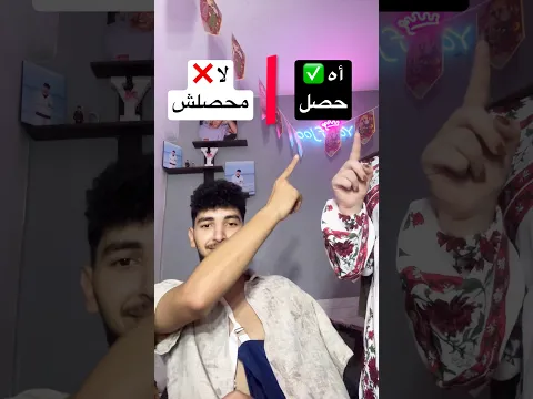 لعبة الصراحة😂😭😭😭😱