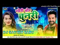 Download Lagu Gori Tori Chunari Ba Lal Lal Re (Hard Dholki Vibrate) Dj Sachin Babu Sonkar DJ