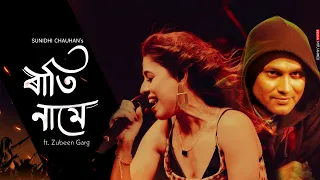 rati name sunidhi chauhan ft zubeen garg assamese song ramdhenu