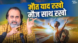 मौत याद रखो, मौज साथ रखो || आचार्य प्रशांत (2019)