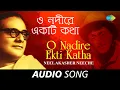 Download Lagu O Nadire Ekti Katha | Audio  | Hemanta Mukherjee | Gauriprasanna Mazumder