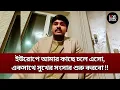 Lagu ইউরোপে আমার কাছে চলে এসো, সুখের সংসার করবো| Love Guru | Love Guru Studio | জীবন গল্প