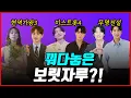 Lagu 모셔놓고 방치하는 오디션 마스터?! 개그맨 보다 못한 분량, 가수 대우 이대로 괜찮나? #현역가왕3 #미스트롯4 #무명전설
